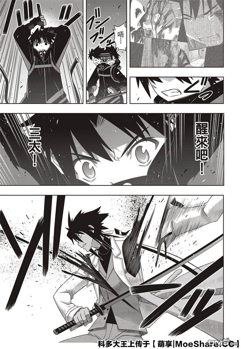 悠久持有者 第180话 重逢 第15页