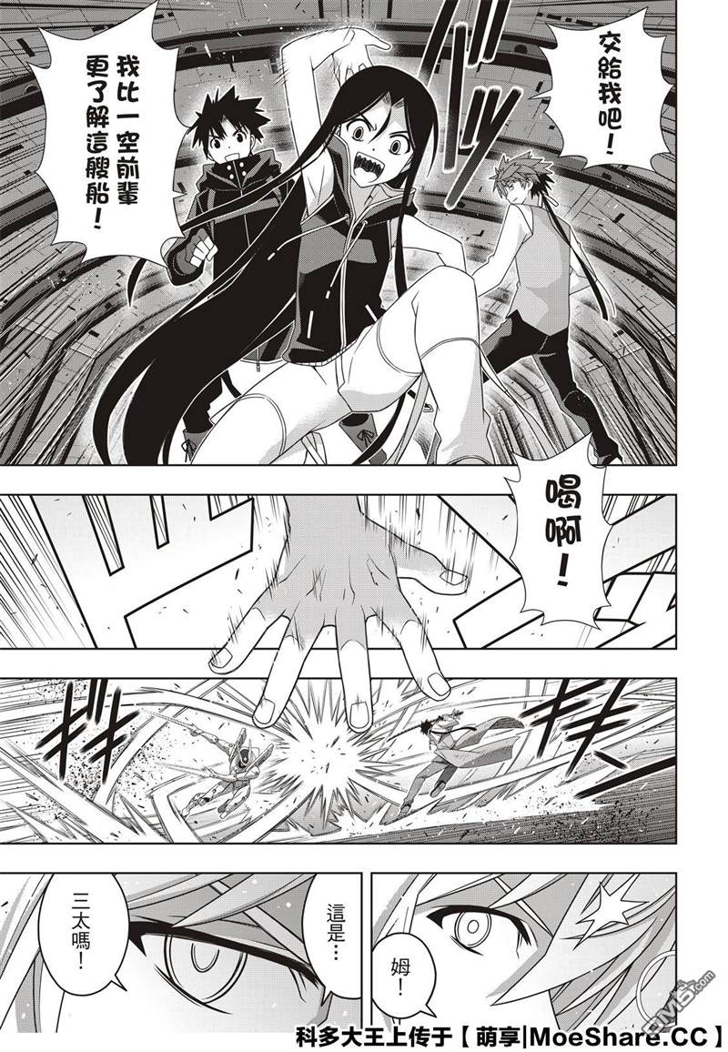 悠久持有者 第180话 重逢 第19页