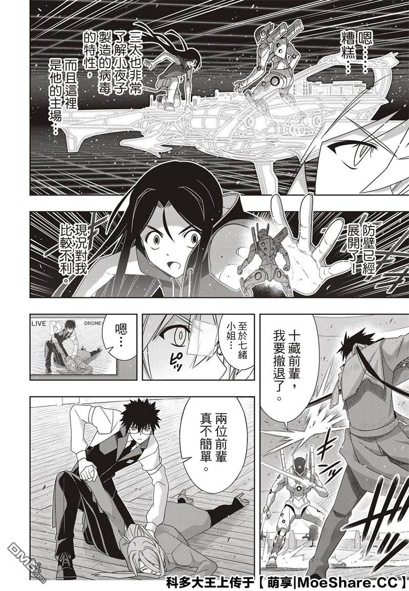 悠久持有者 第180话 重逢 第20页
