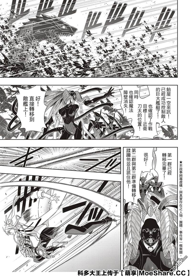 悠久持有者 第180话 重逢 第3页