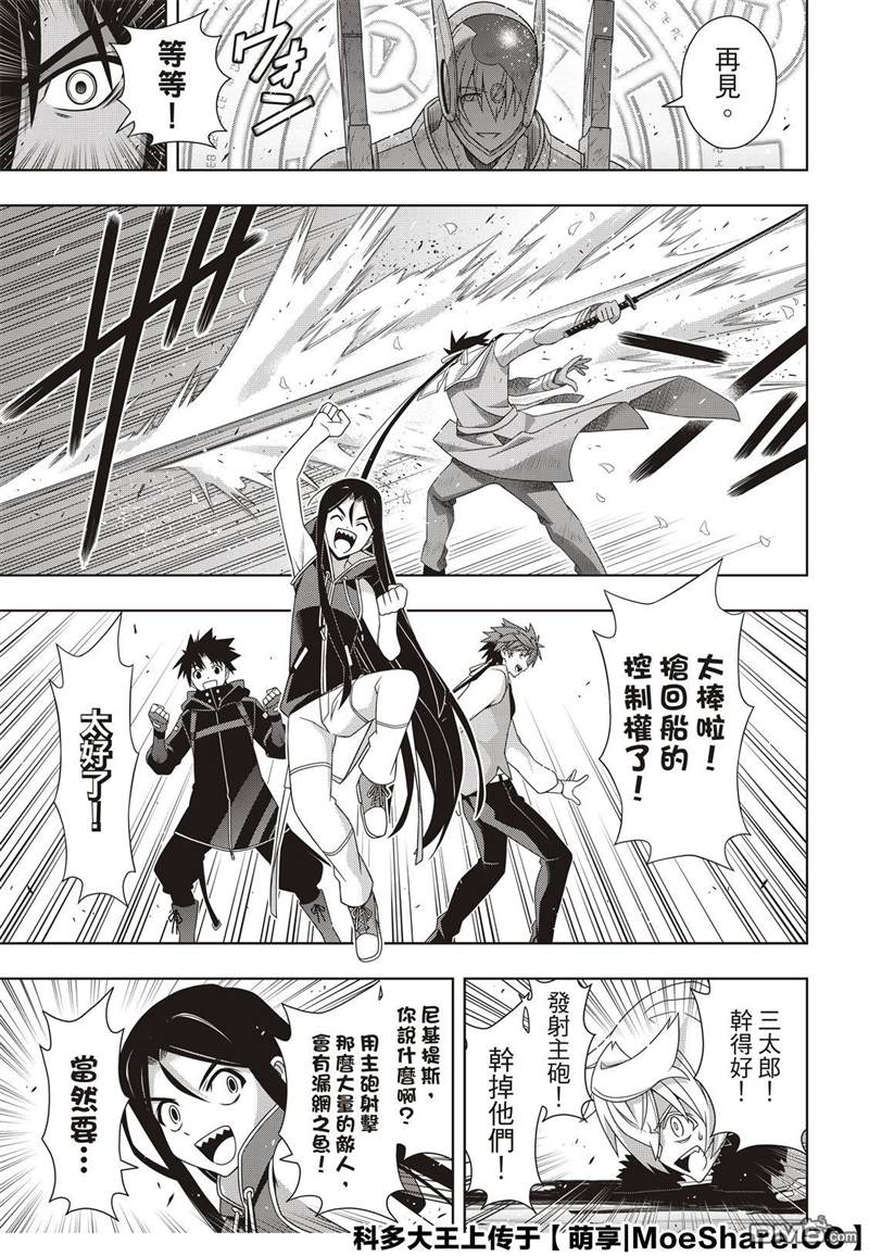 悠久持有者 第180话 重逢 第21页