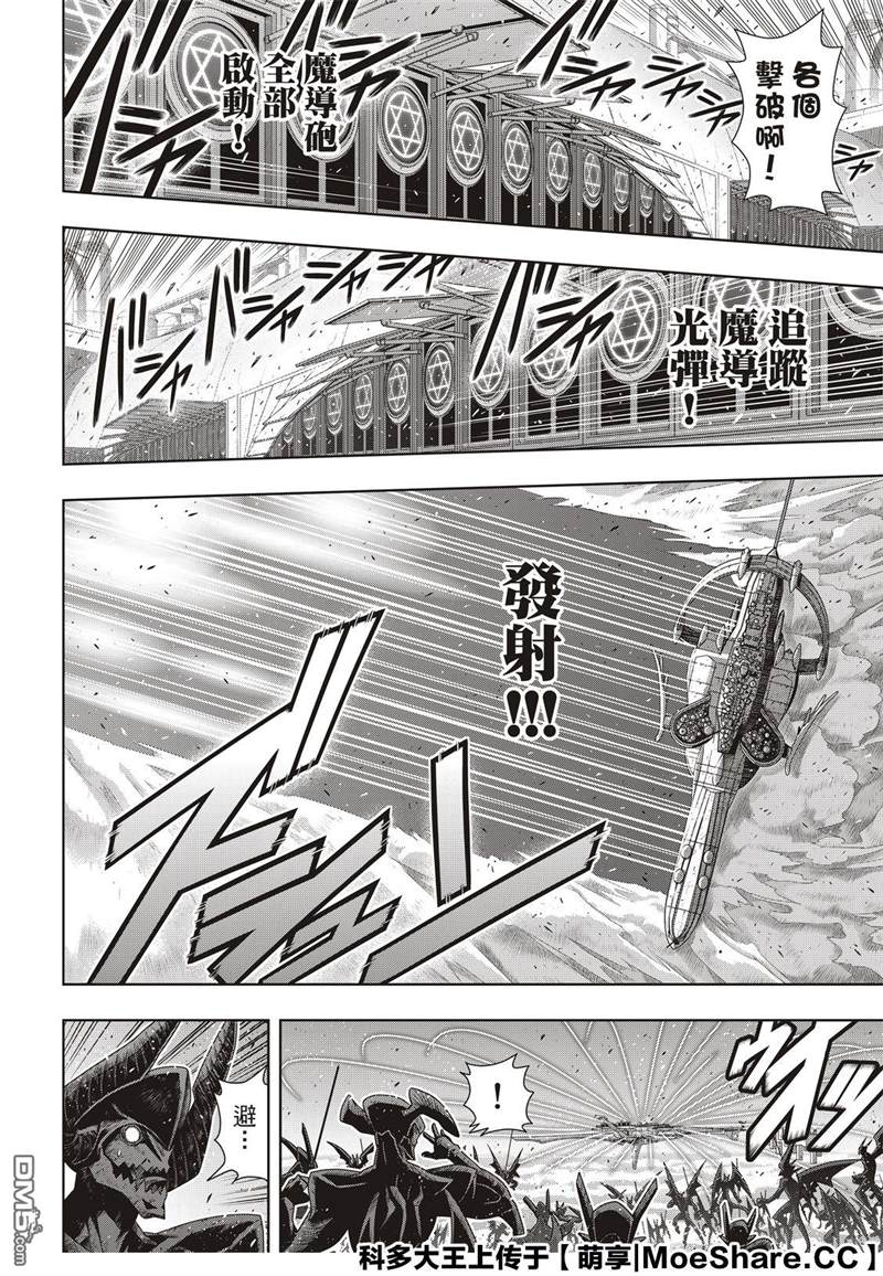 悠久持有者 第180话 重逢 第22页