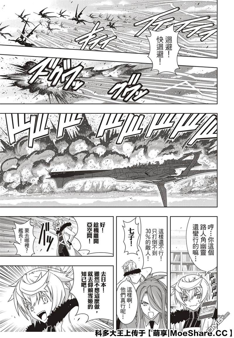 悠久持有者 第180话 重逢 第23页