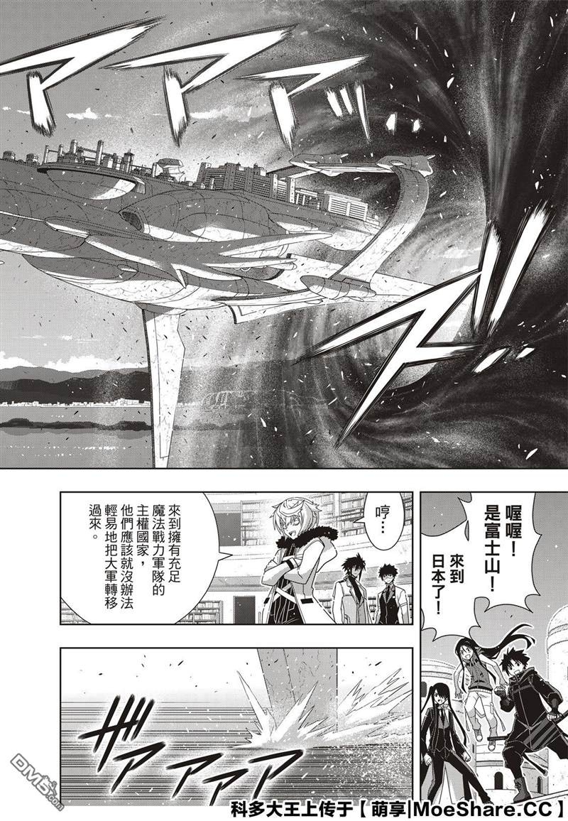 悠久持有者 第180话 重逢 第24页