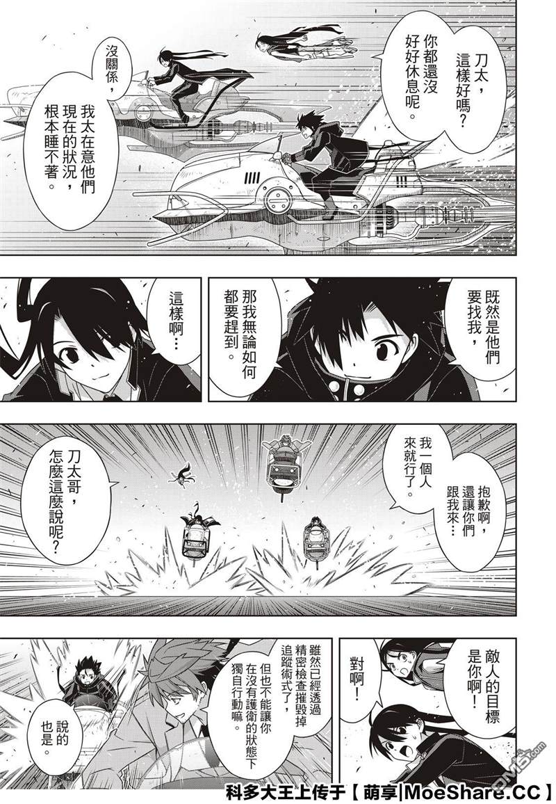 悠久持有者 第180话 重逢 第27页