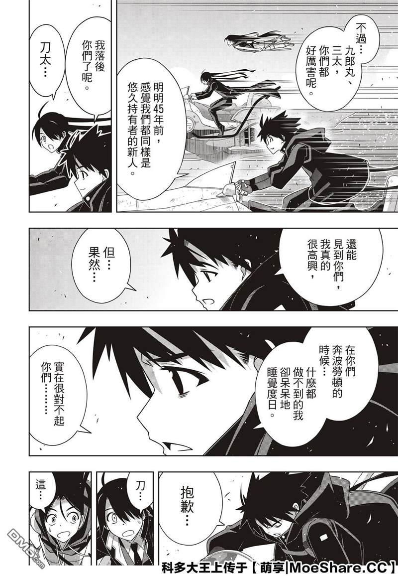 悠久持有者 第180话 重逢 第28页