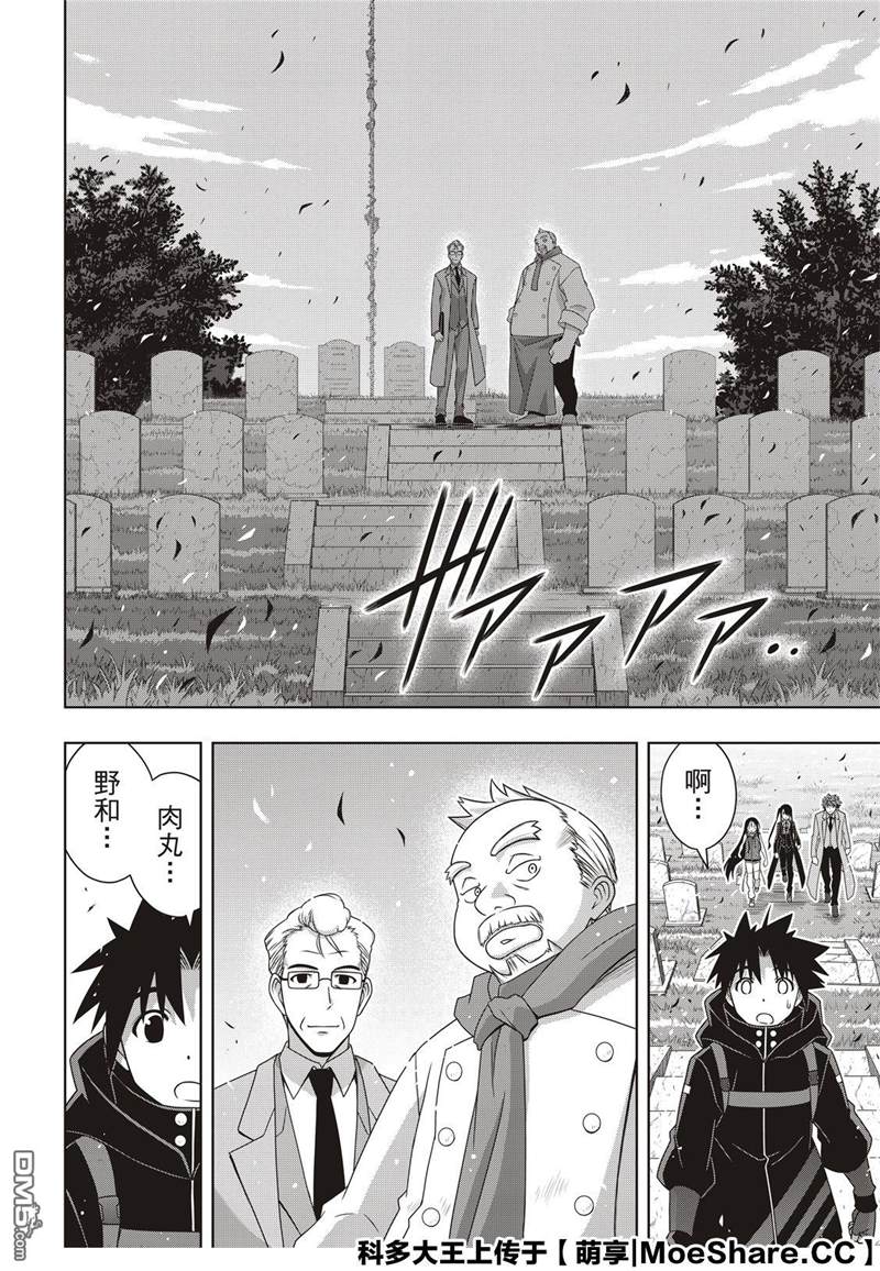 悠久持有者 第180话 重逢 第30页