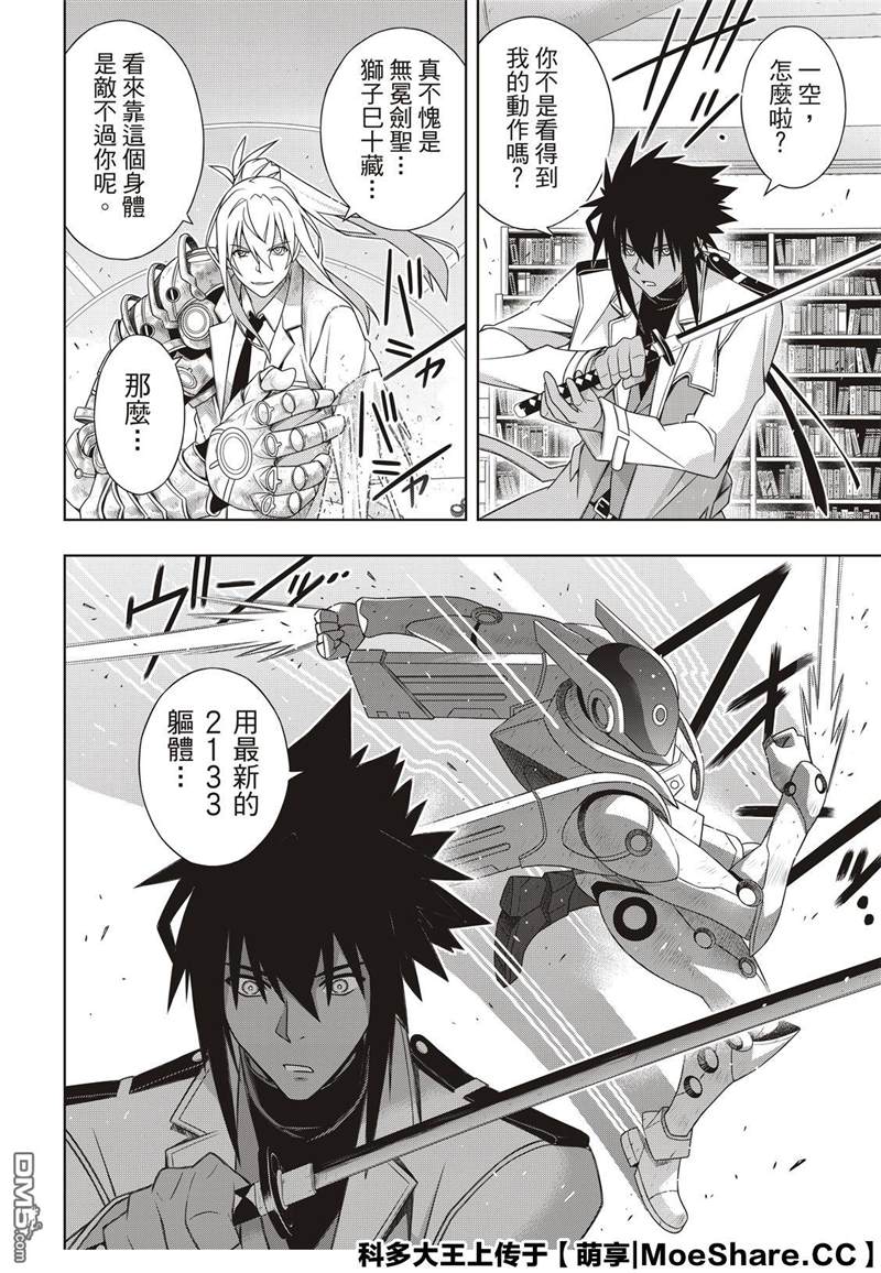 悠久持有者 第180话 重逢 第4页