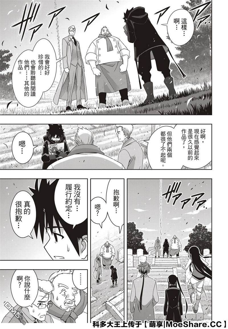 悠久持有者 第180话 重逢 第33页