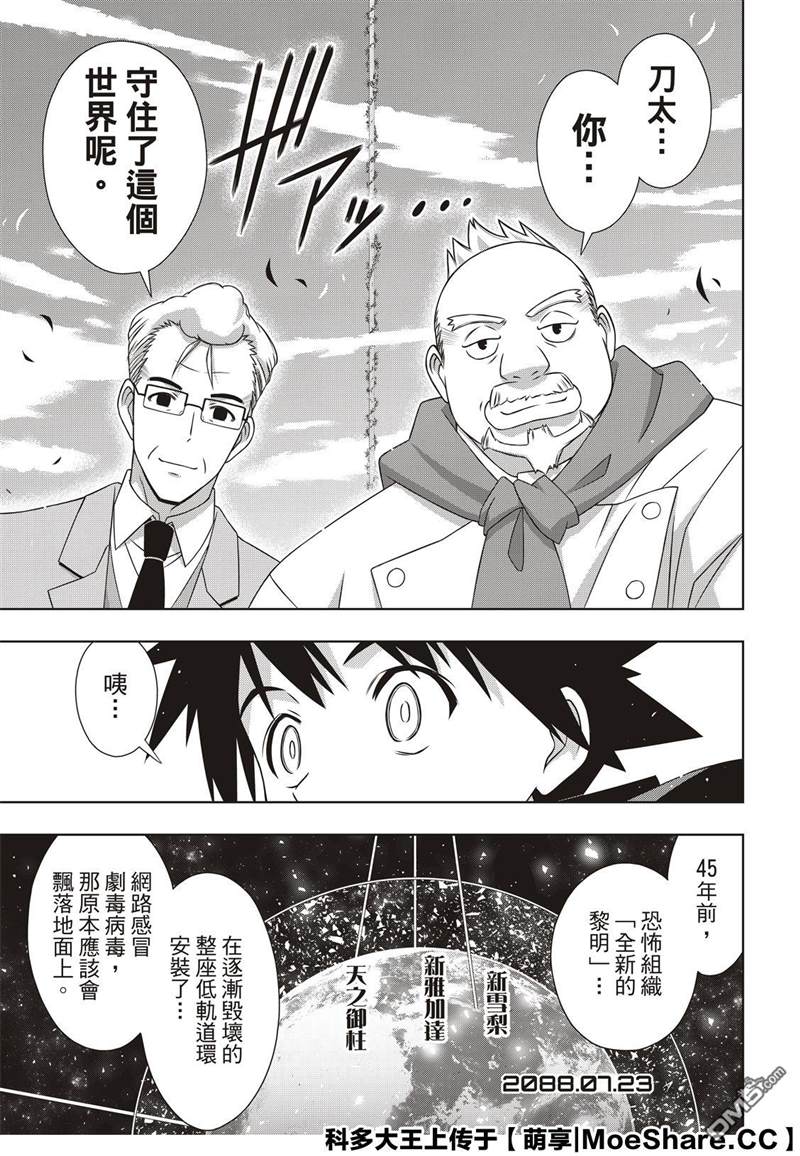 悠久持有者 第180话 重逢 第35页