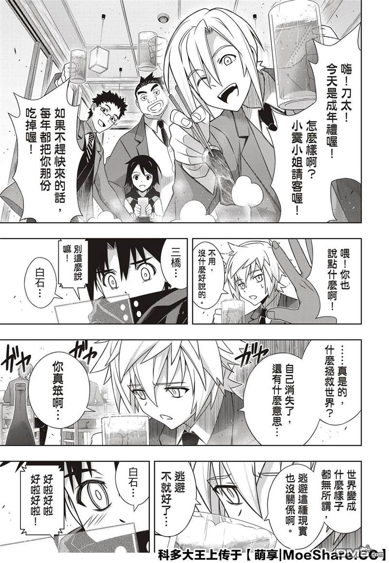 悠久持有者 第180话 重逢 第37页