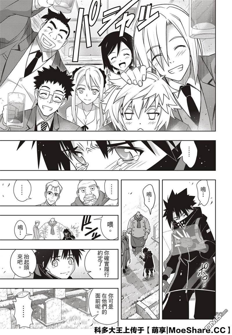 悠久持有者 第180话 重逢 第39页