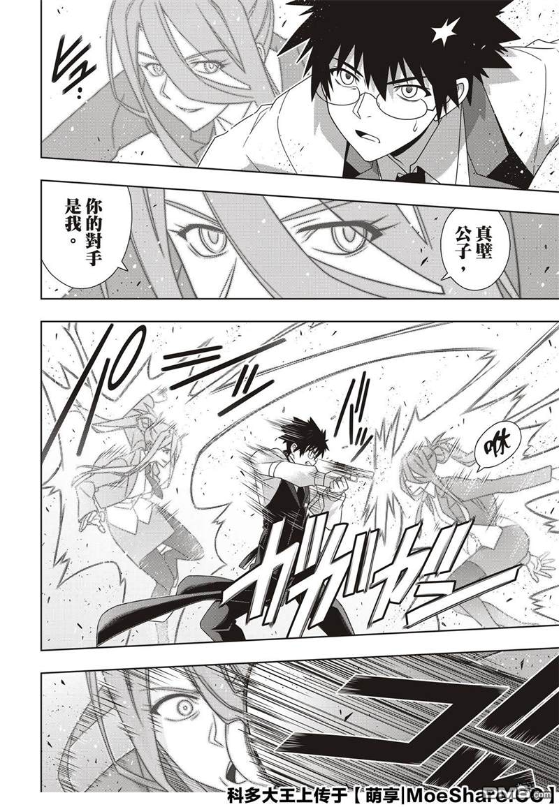 悠久持有者 第180话 重逢 第6页
