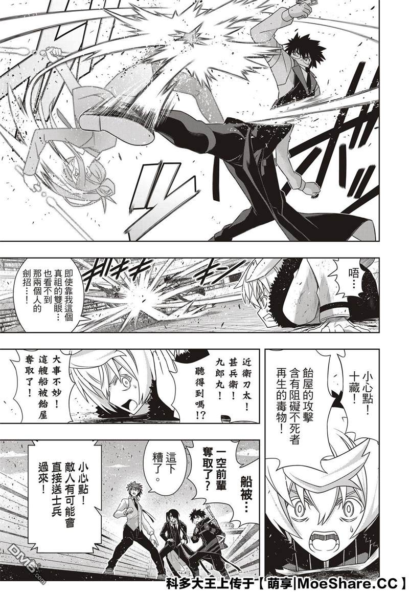 悠久持有者 第180话 重逢 第7页