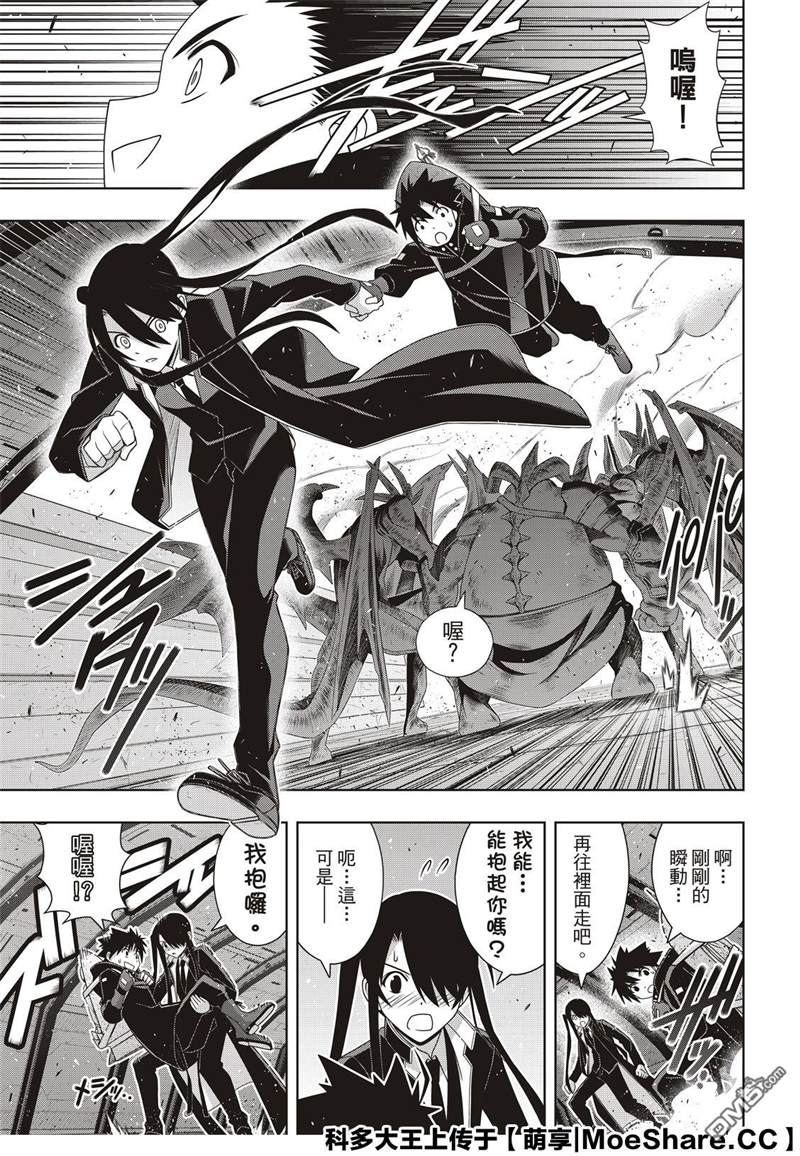 悠久持有者 第180话 重逢 第9页