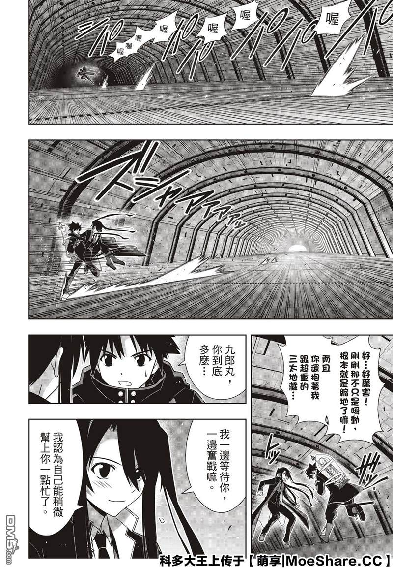 悠久持有者 第180话 重逢 第10页