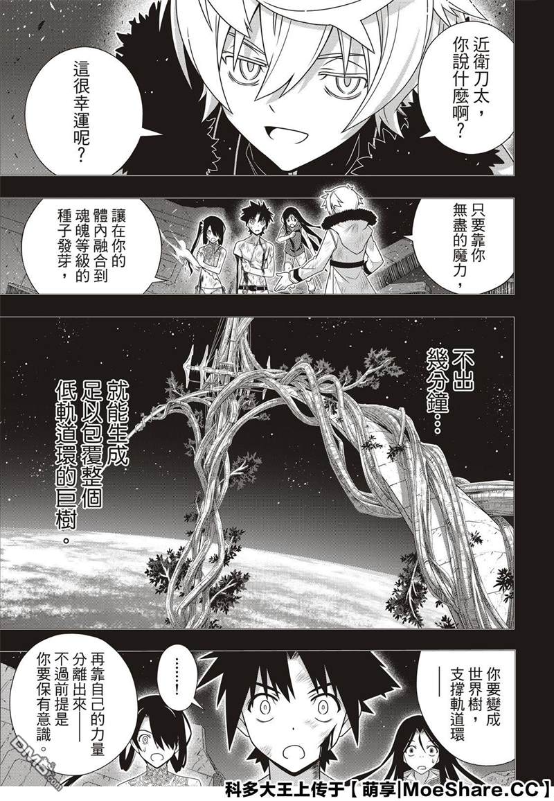 悠久持有者 第181话 45年前的真相 第11页