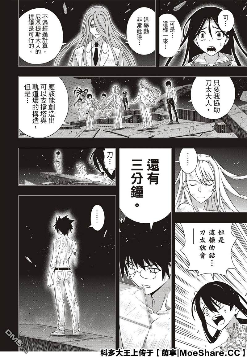 悠久持有者 第181话 45年前的真相 第12页