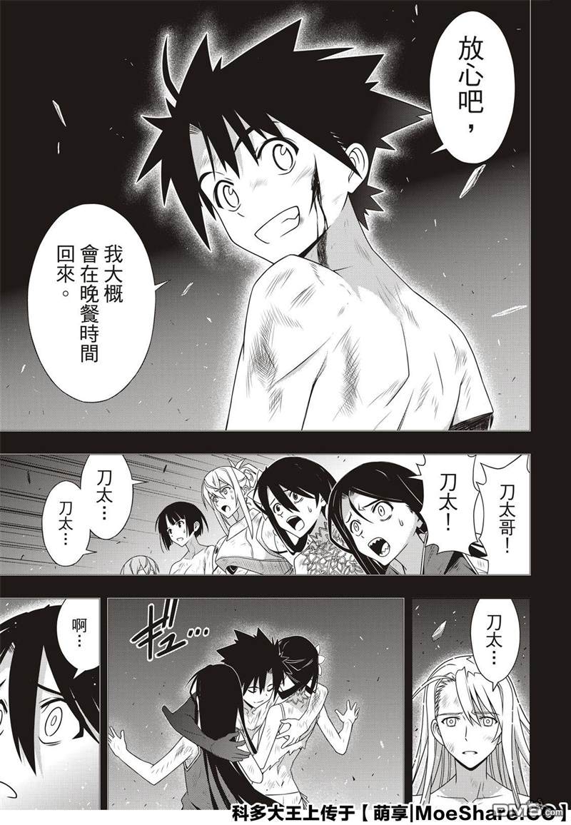 悠久持有者 第181话 45年前的真相 第13页