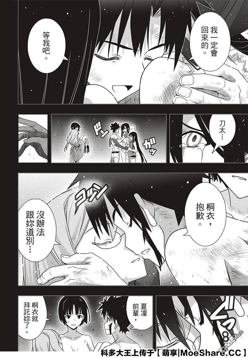 悠久持有者 第181话 45年前的真相 第14页