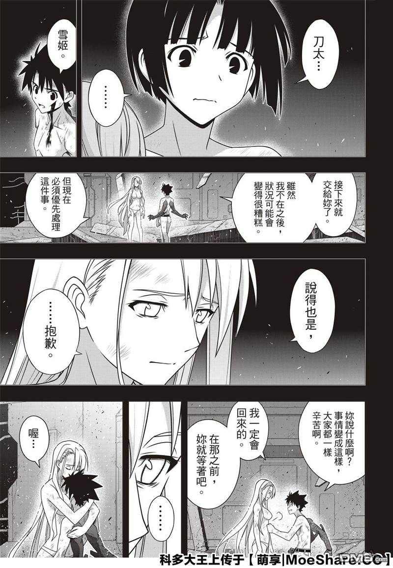 悠久持有者 第181话 45年前的真相 第15页