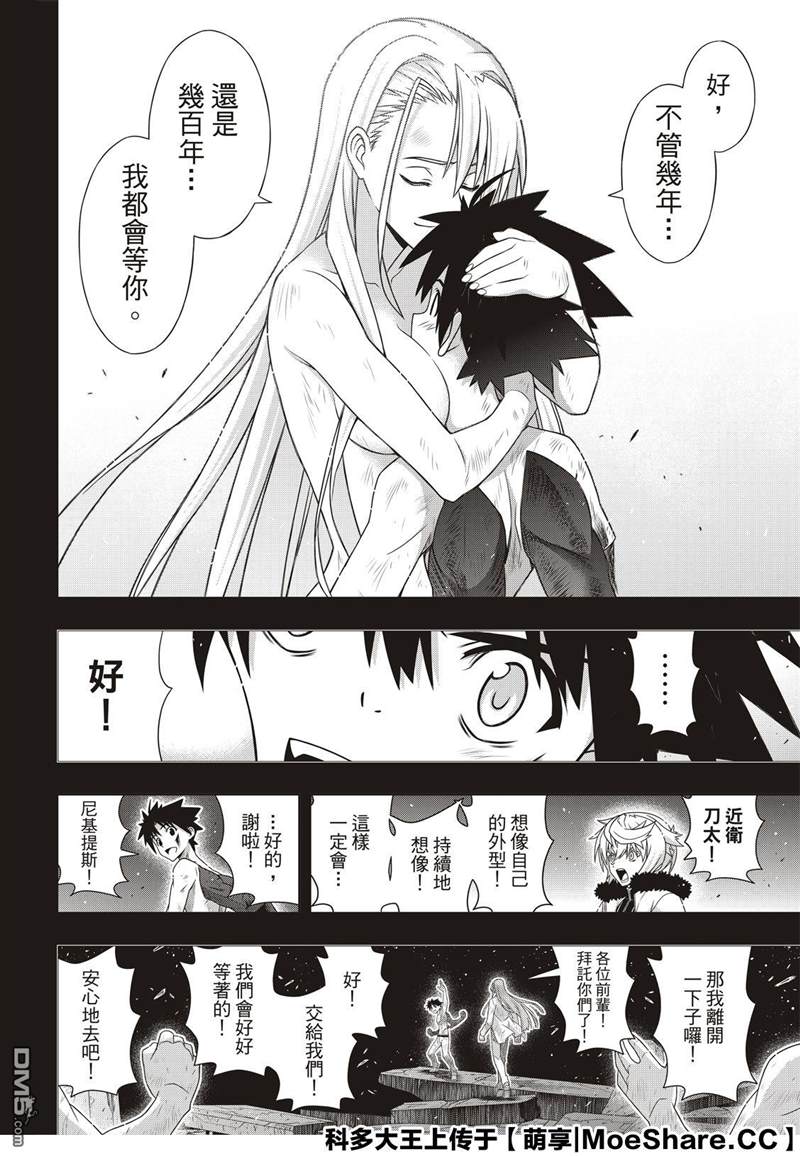 悠久持有者 第181话 45年前的真相 第16页