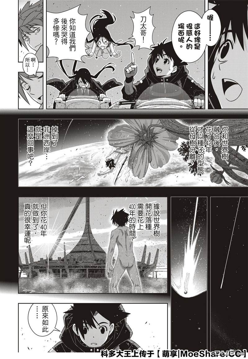 悠久持有者 第181话 45年前的真相 第18页
