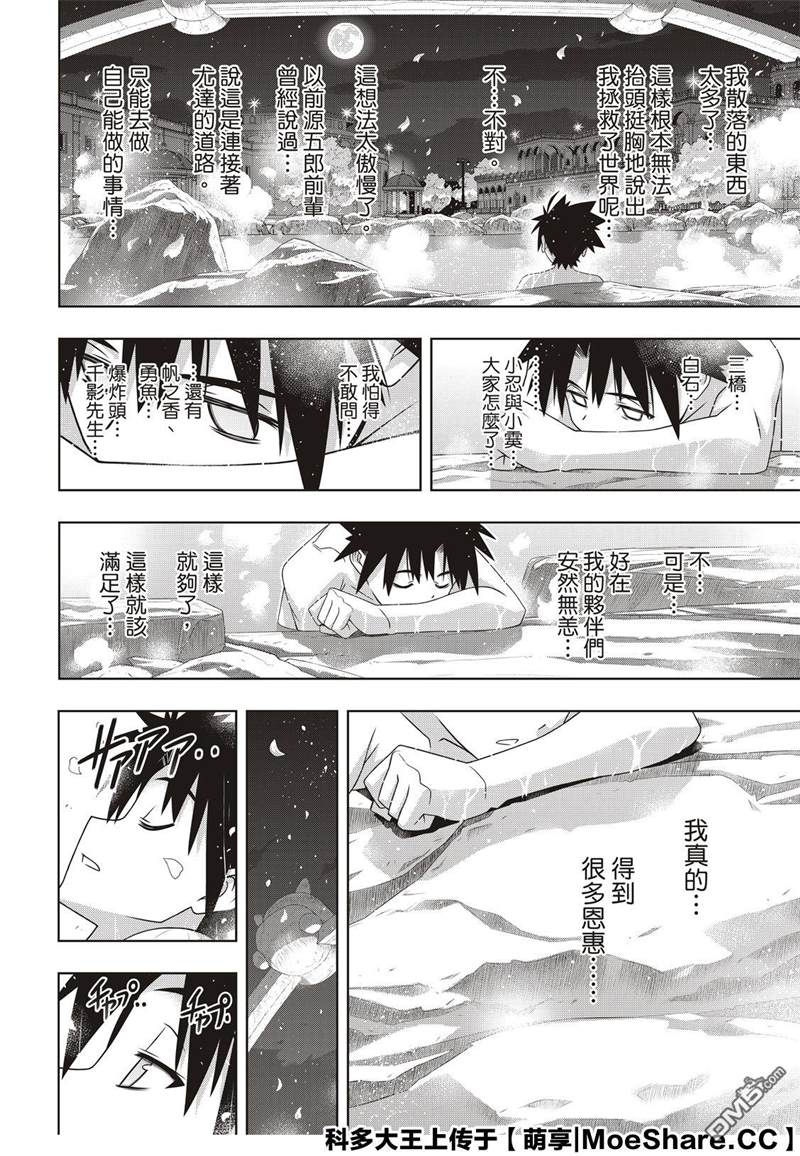 悠久持有者 第181话 45年前的真相 第20页