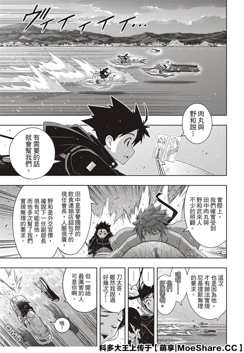 悠久持有者 第181话 45年前的真相 第3页