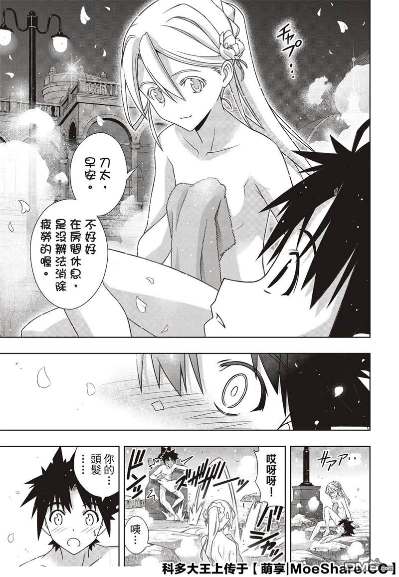 悠久持有者 第181话 45年前的真相 第21页