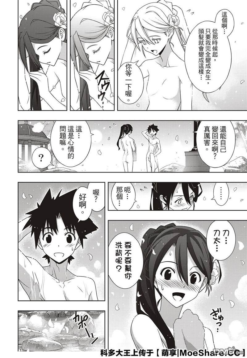 悠久持有者 第181话 45年前的真相 第22页