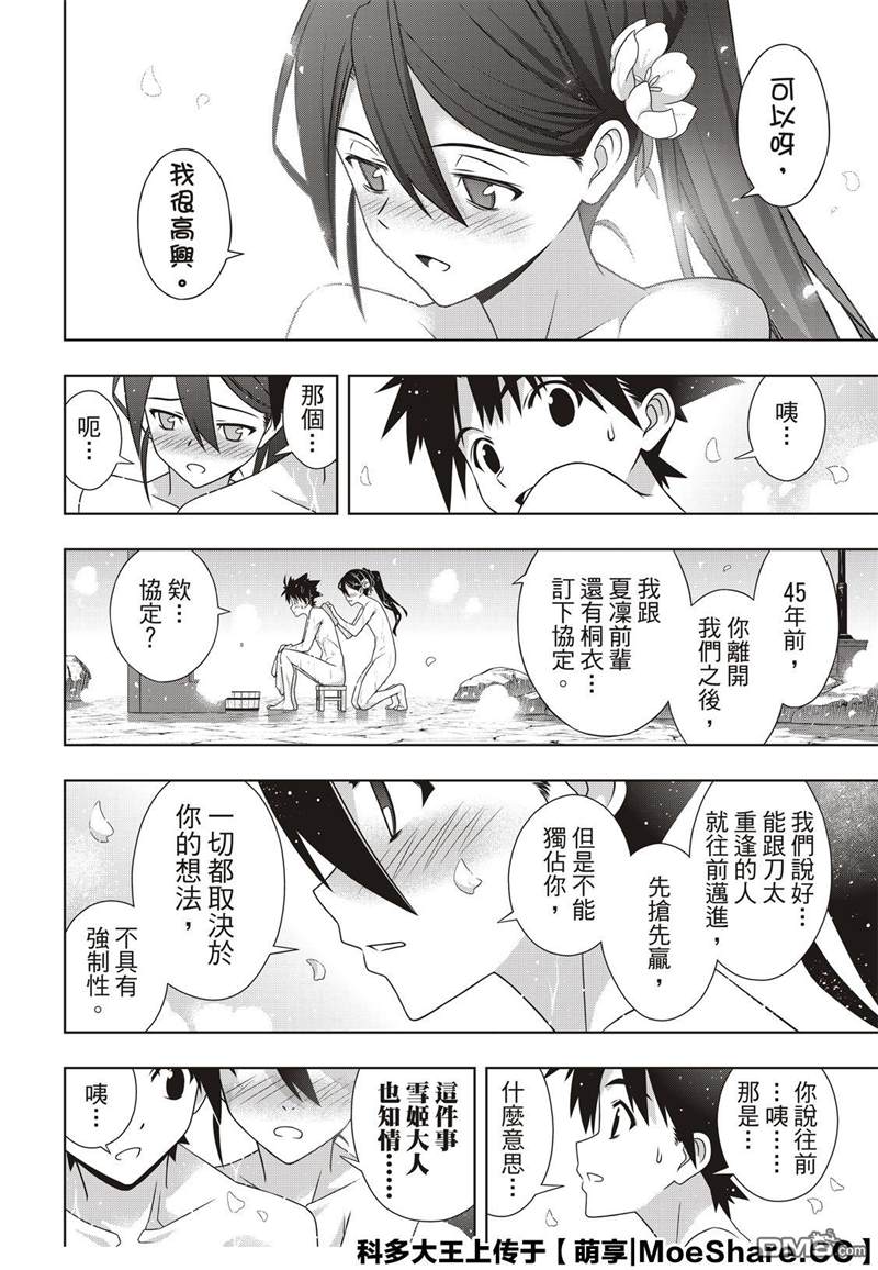 悠久持有者 第181话 45年前的真相 第24页