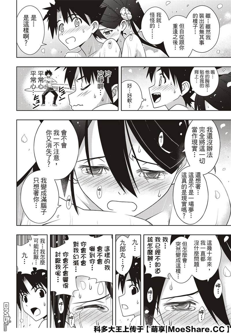 悠久持有者 第181话 45年前的真相 第26页
