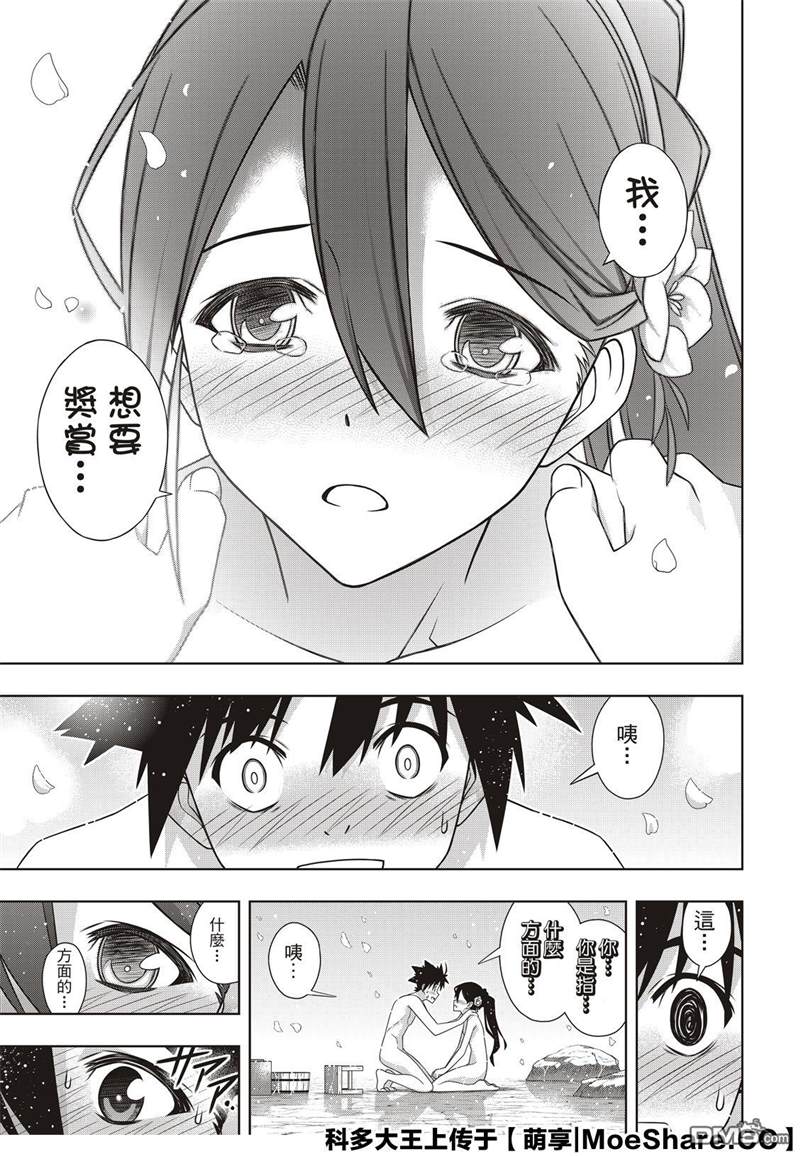 悠久持有者 第181话 45年前的真相 第29页