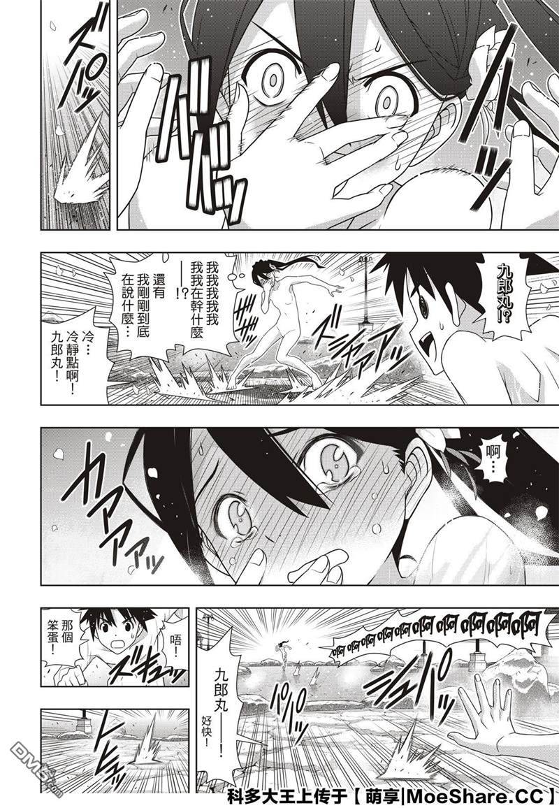 悠久持有者 第181话 45年前的真相 第30页