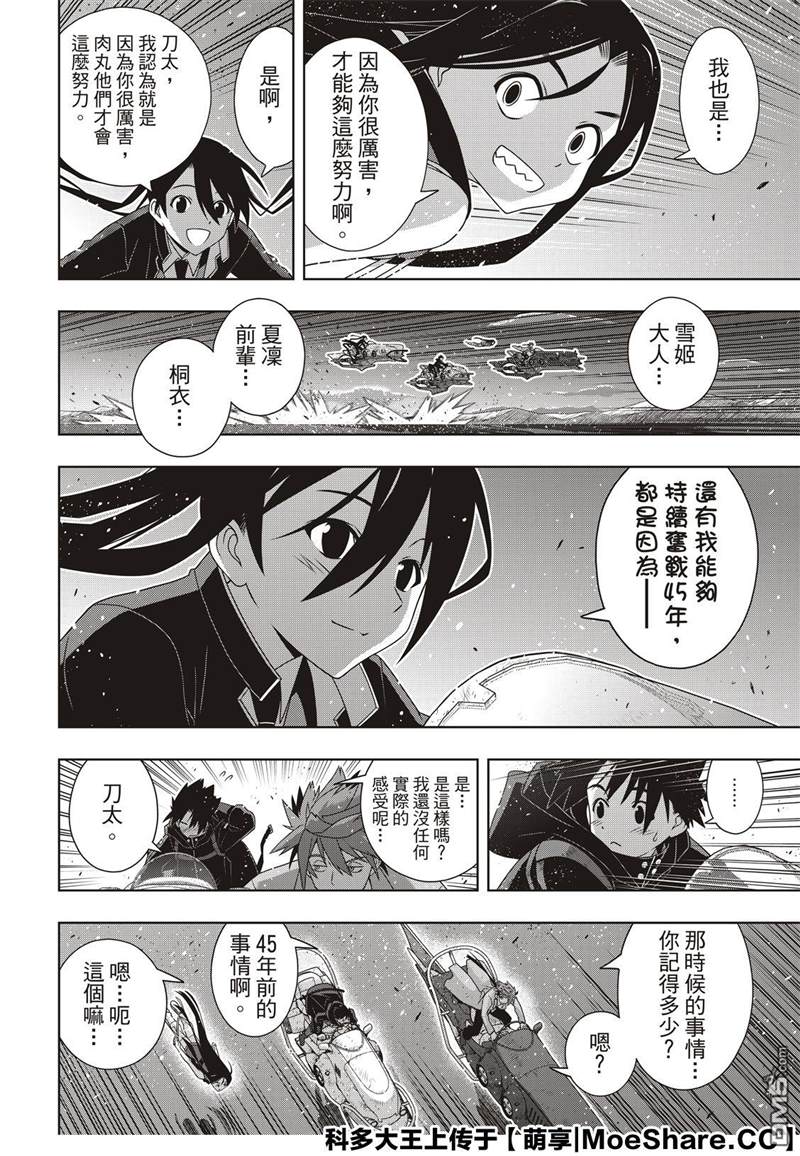 悠久持有者 第181话 45年前的真相 第4页