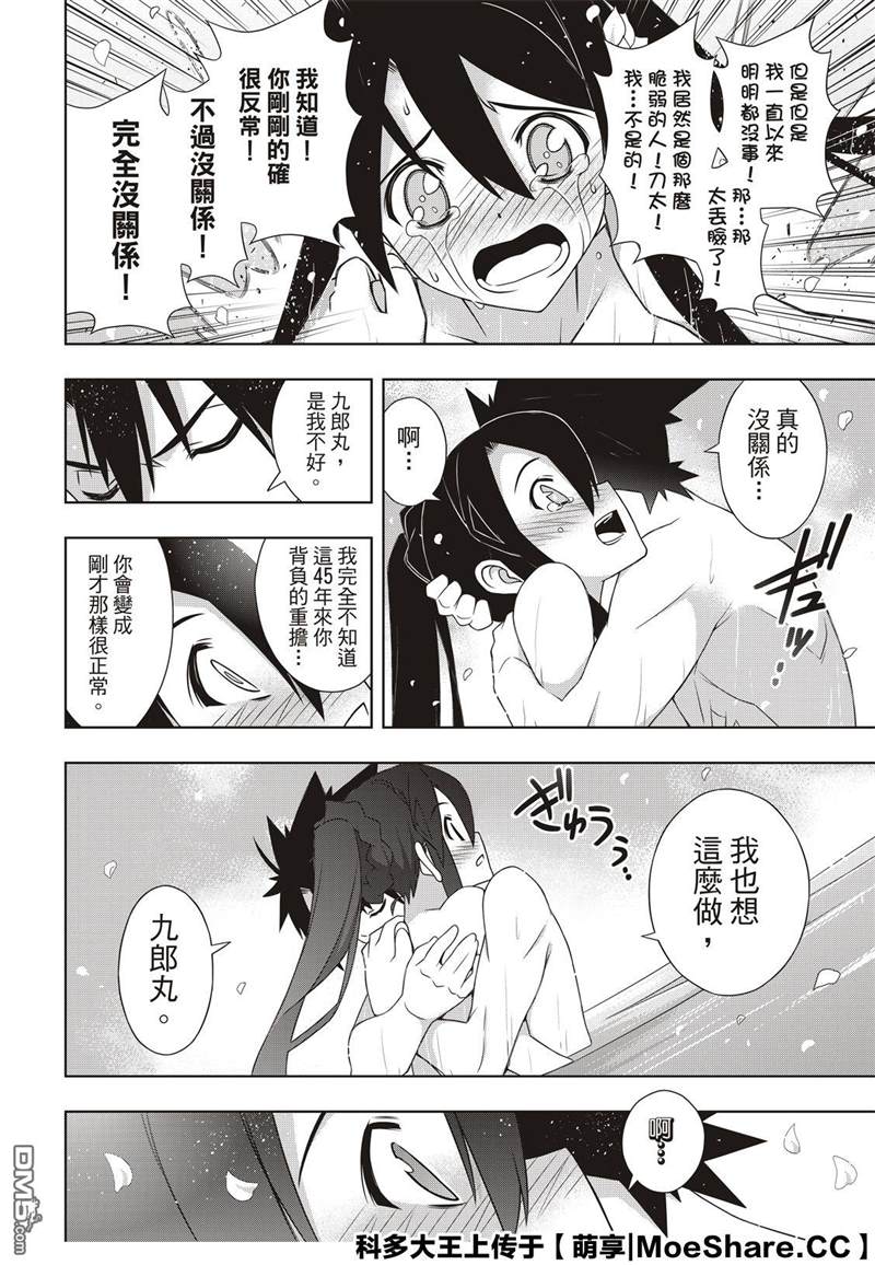 悠久持有者 第181话 45年前的真相 第32页