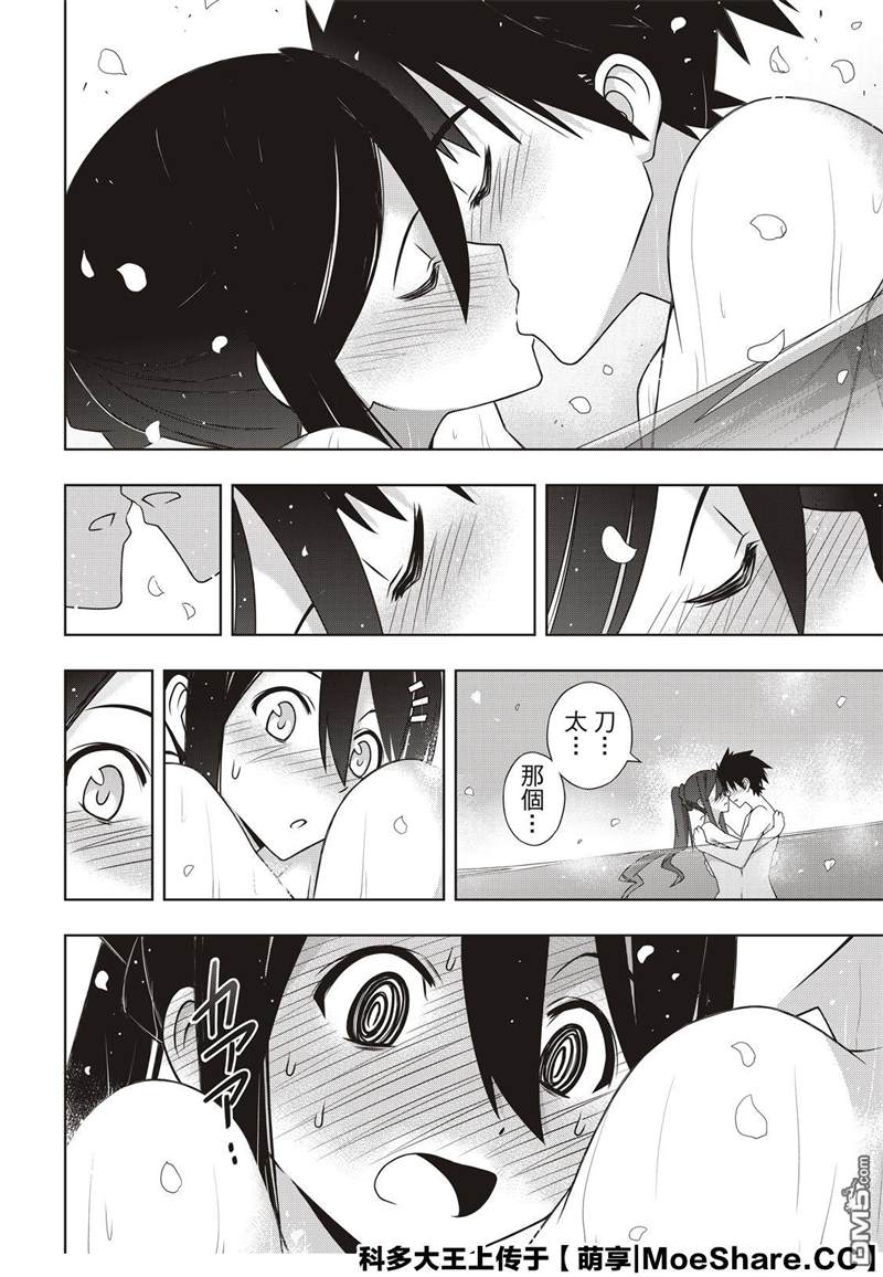 悠久持有者 第181话 45年前的真相 第34页