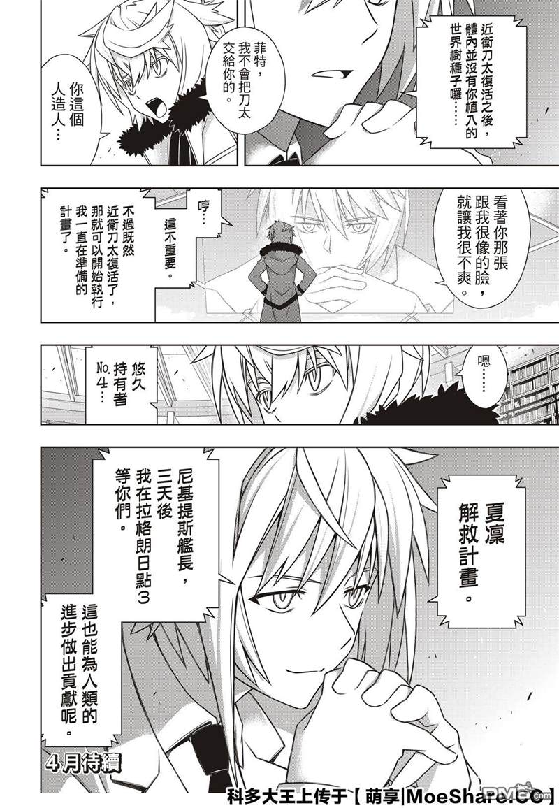 悠久持有者 第181话 45年前的真相 第40页