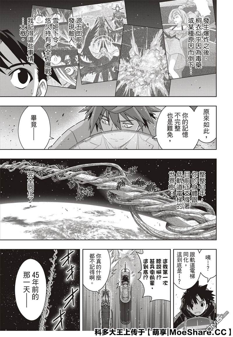 悠久持有者 第181话 45年前的真相 第5页