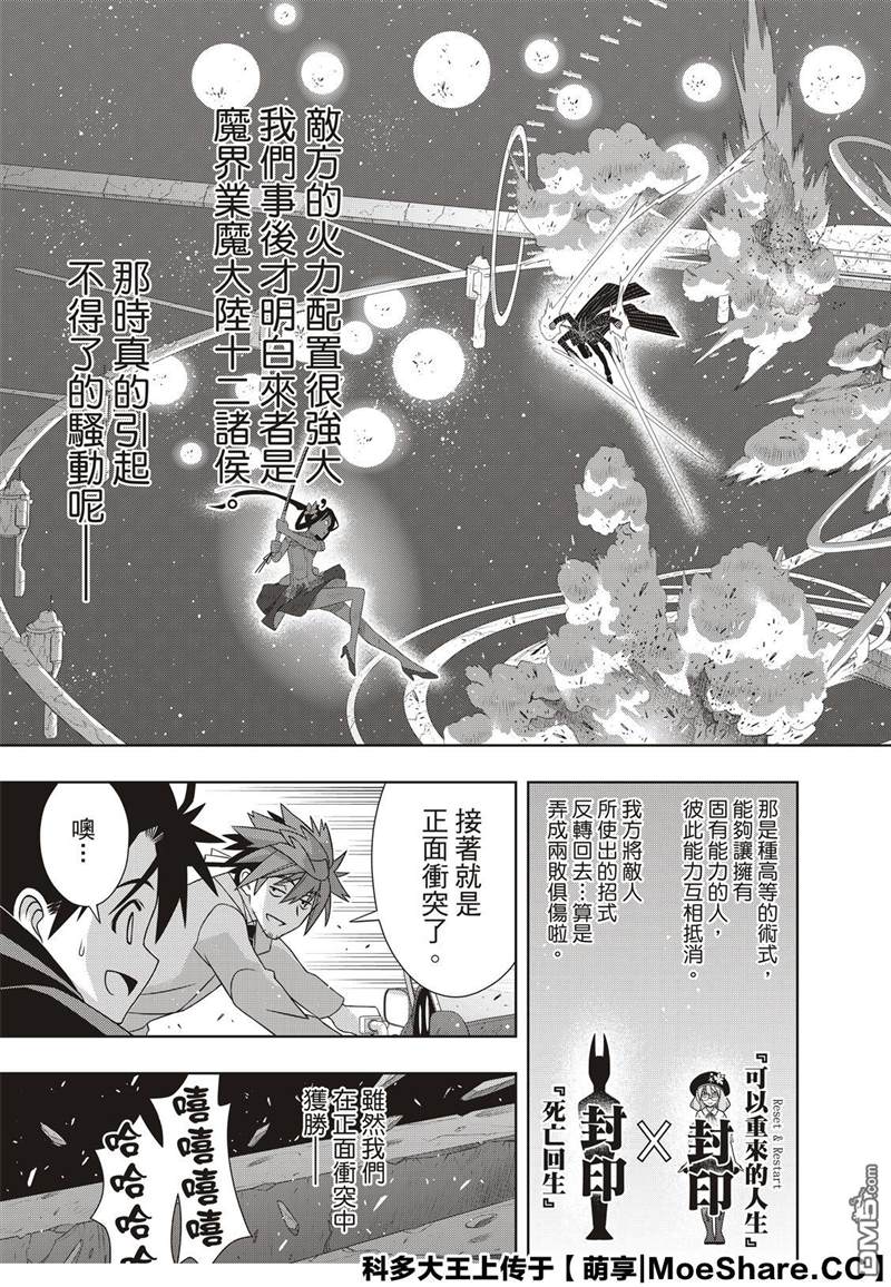 悠久持有者 第181话 45年前的真相 第7页
