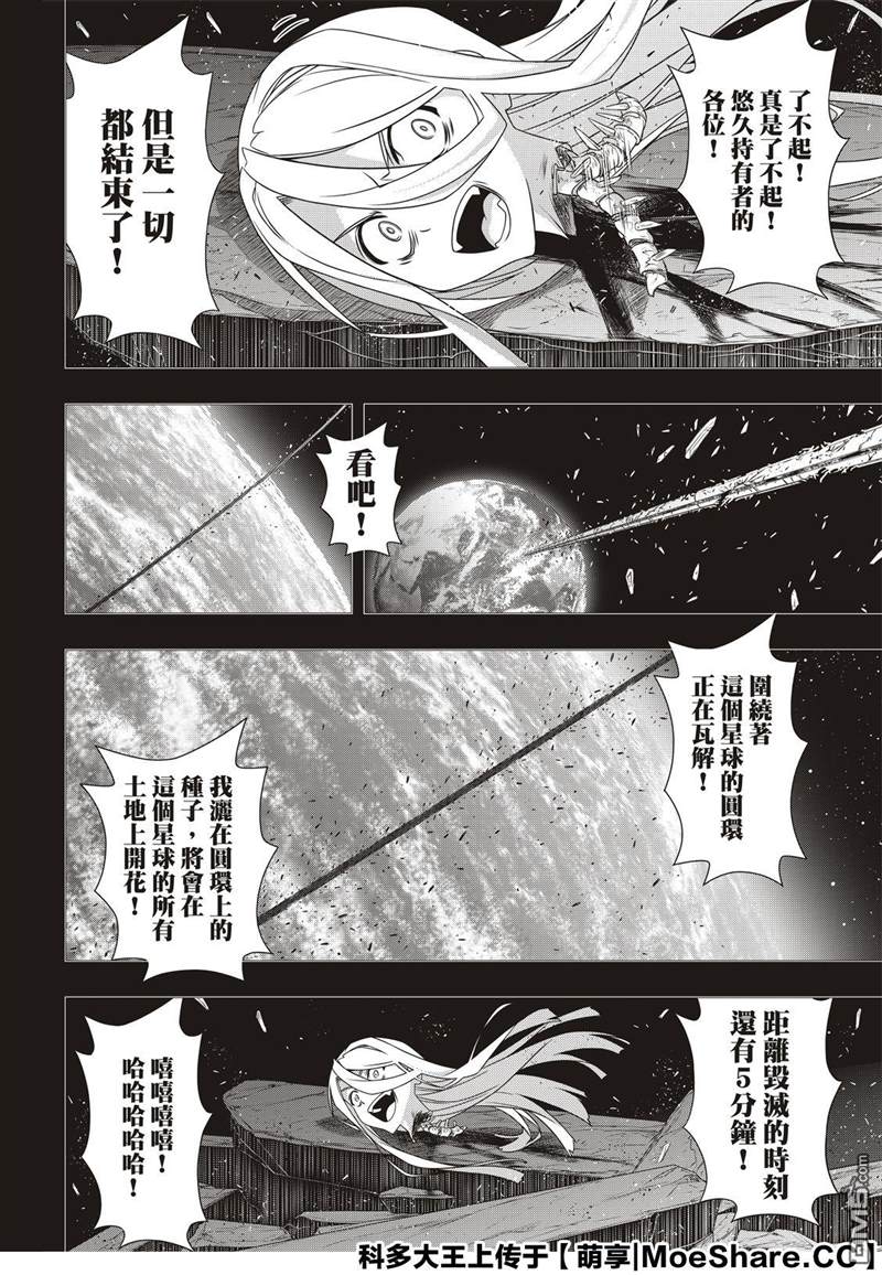 悠久持有者 第181话 45年前的真相 第8页