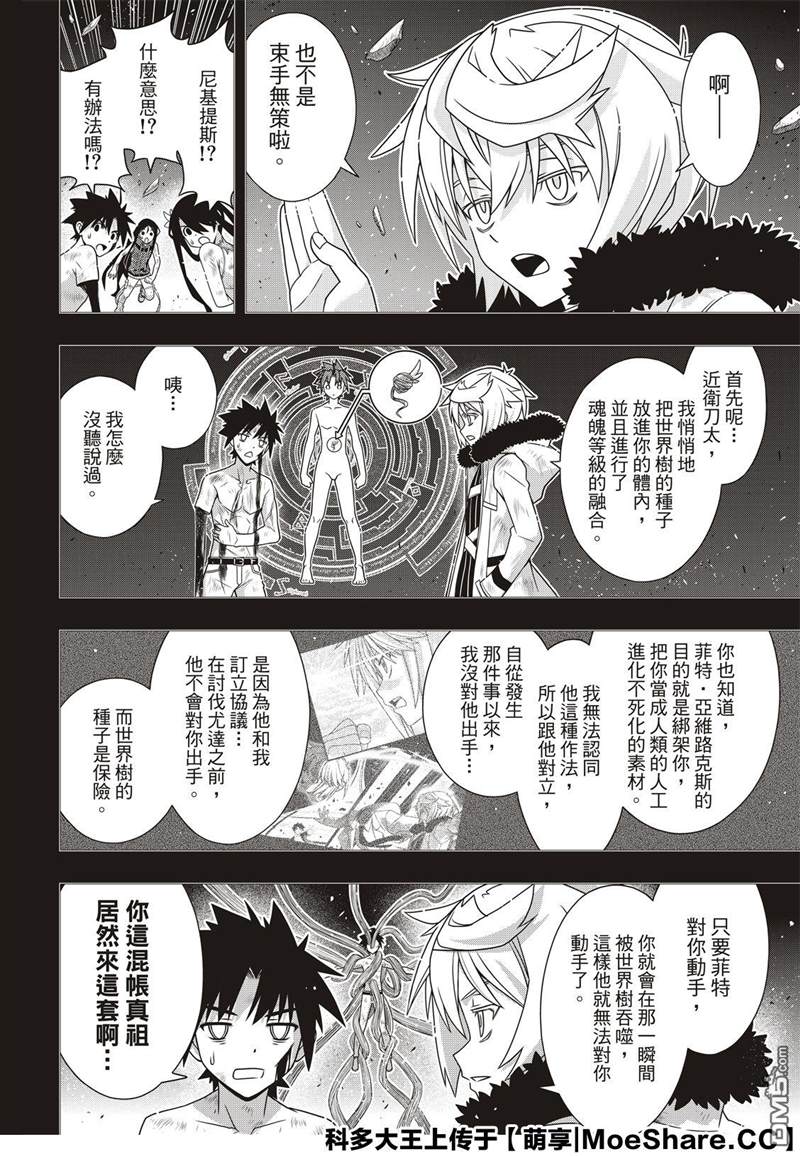 悠久持有者 第181话 45年前的真相 第10页