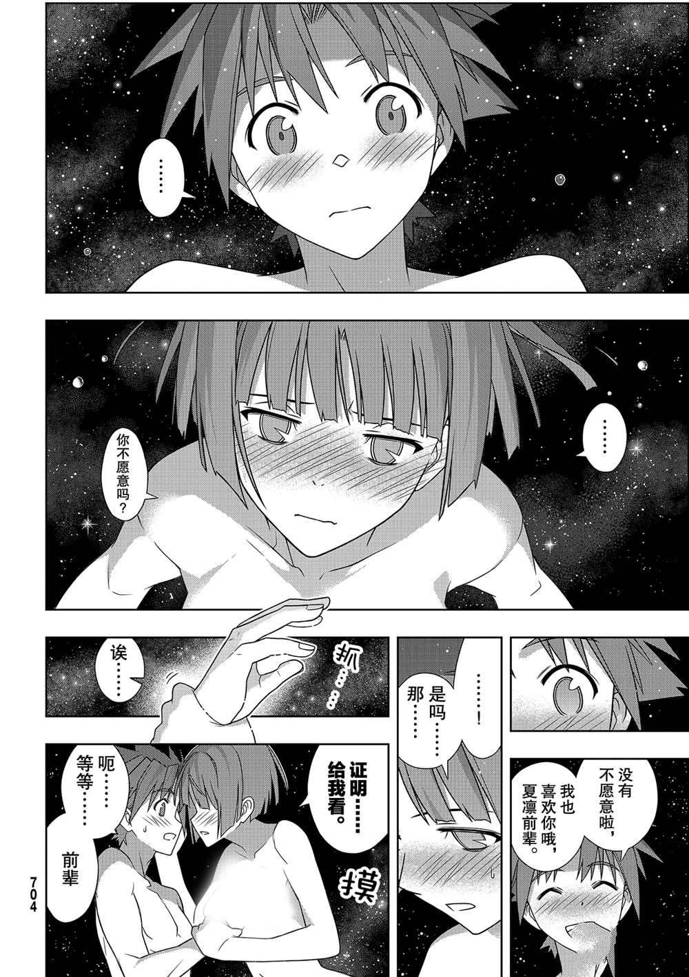 悠久持有者 第182话 试看版 第36页