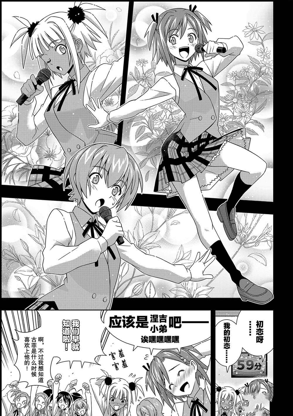 悠久持有者 第183话 试看版 第11页