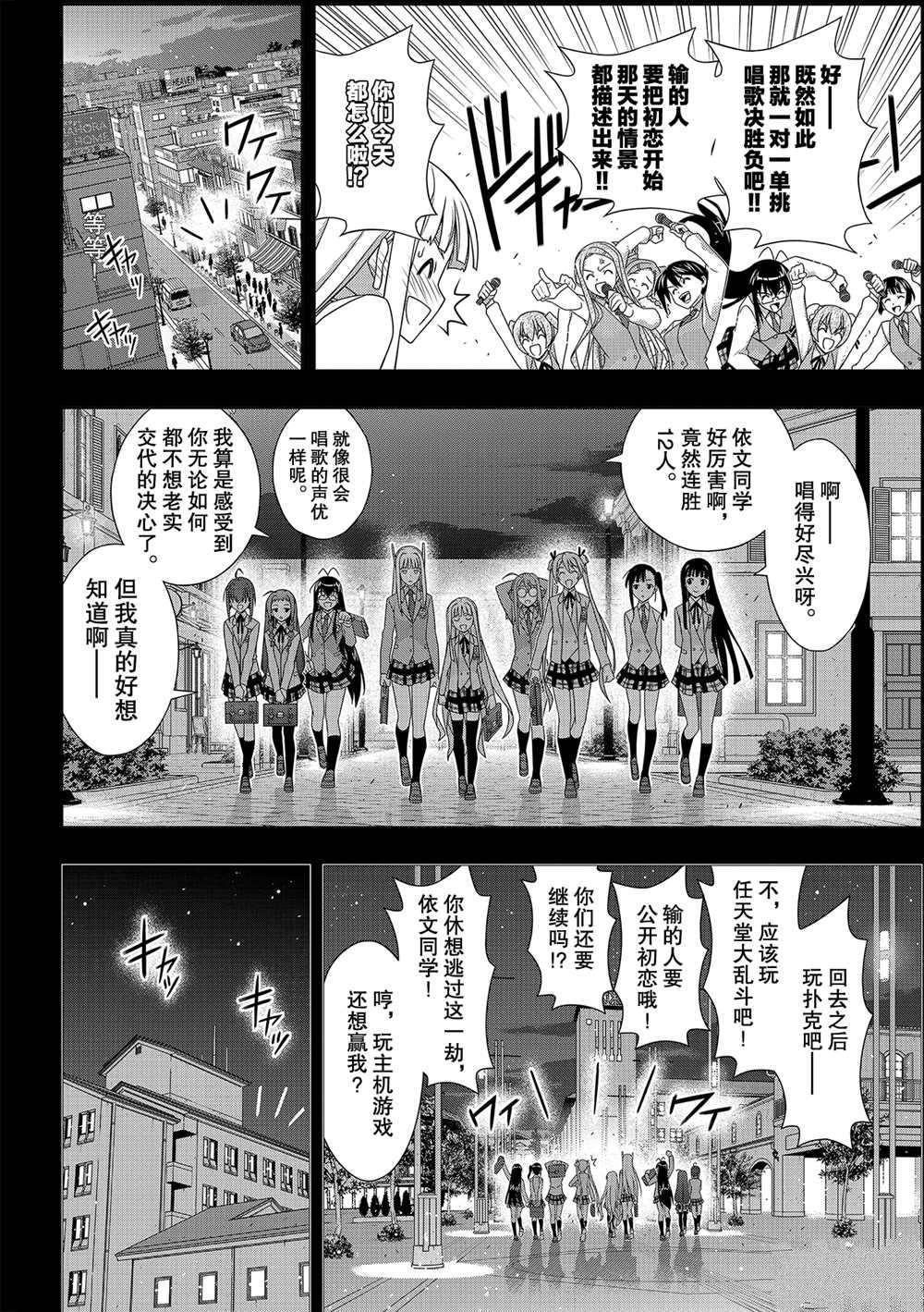 悠久持有者 第183话 试看版 第16页
