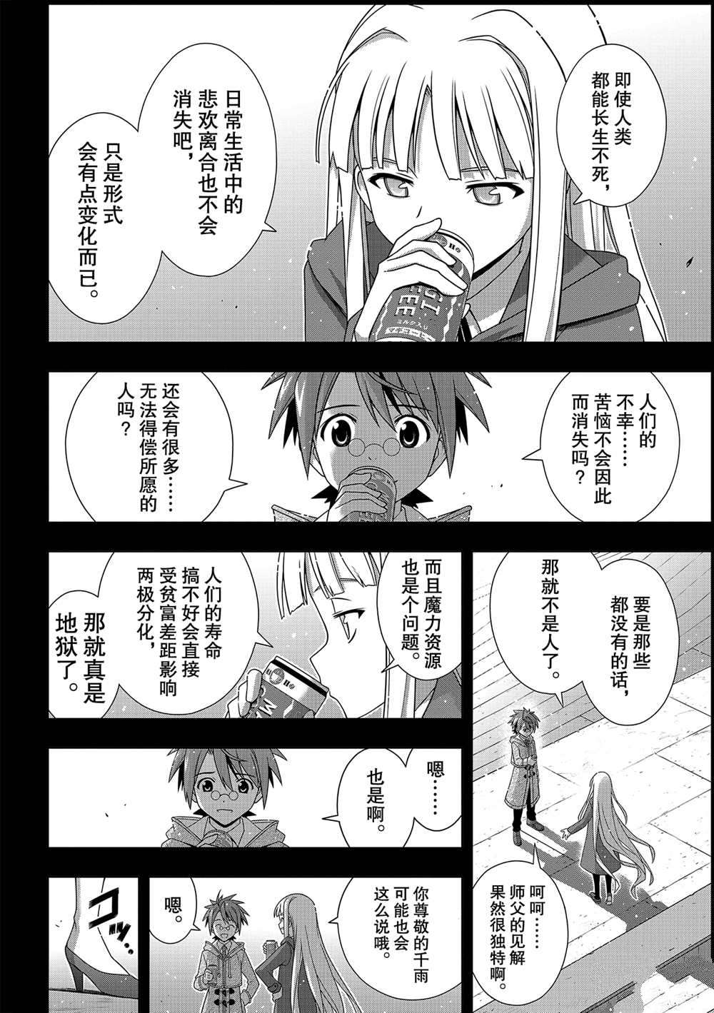 悠久持有者 第183话 试看版 第20页