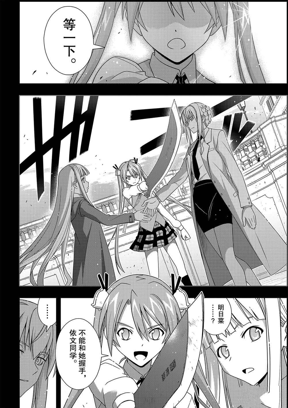 悠久持有者 第183话 试看版 第22页