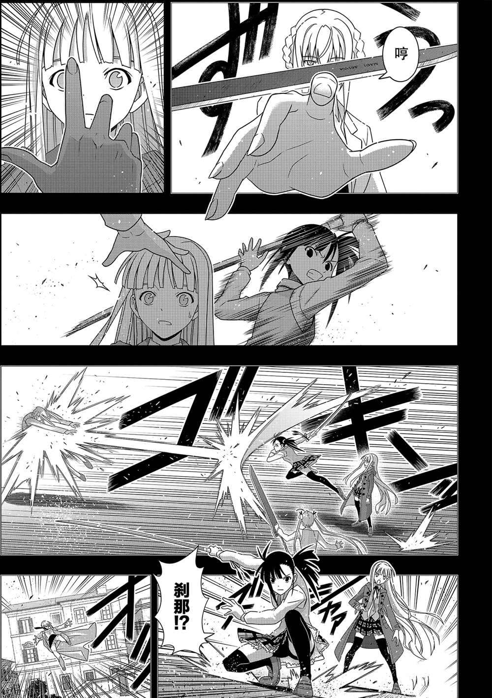 悠久持有者 第183话 试看版 第23页