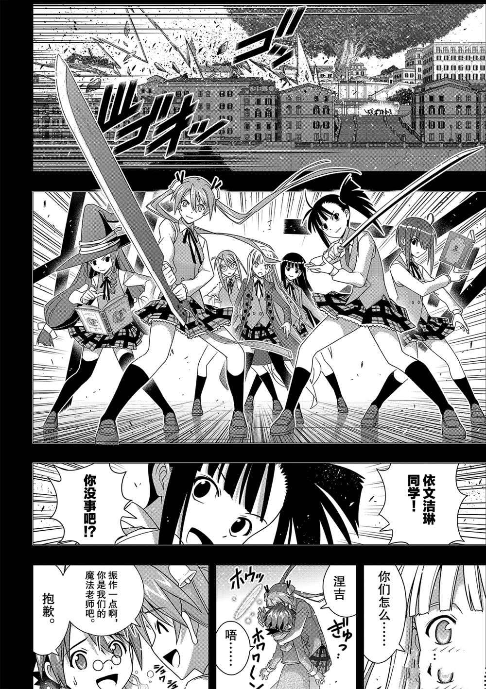 悠久持有者 第183话 试看版 第24页